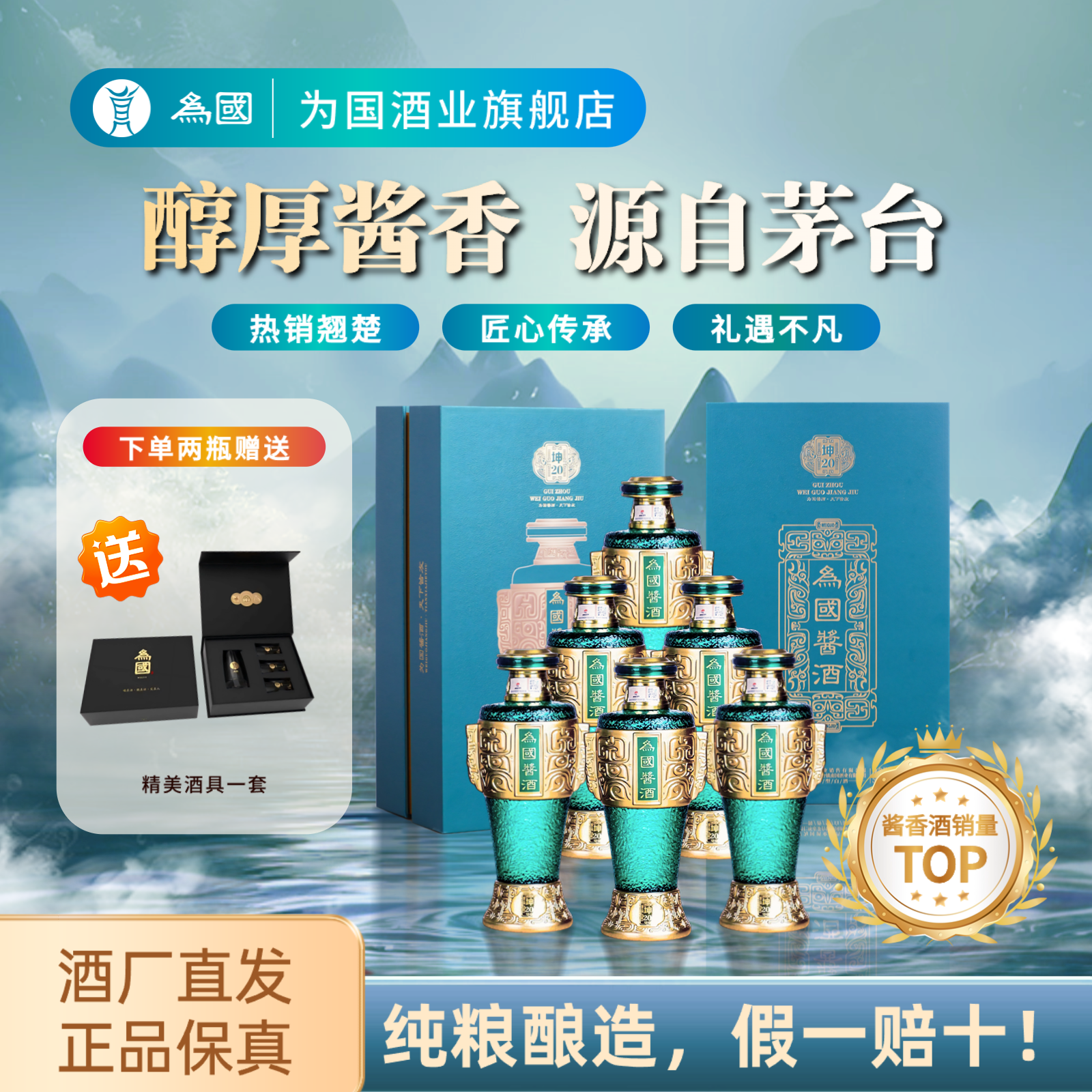为国坤20 酱香型53度贵州高档白酒纯粮食坤沙酒500ml礼盒装送长辈