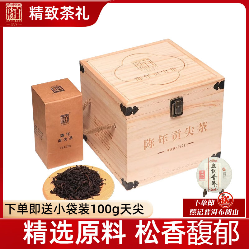 白沙溪正宗湖南老字号安化黑茶正品湘尖茶陈年老茶散茶贡尖茶880g