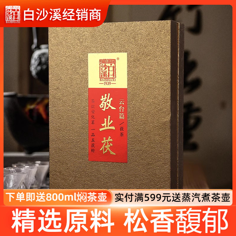 白沙溪湖南安化黑茶敬业茯1kg 金花茯砖云台山高山嫩料茶叶礼盒装