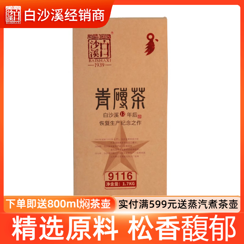 白沙溪2016年正宗9116青砖茶1.7kg湖南安化黑茶正品茶叶珍藏发售