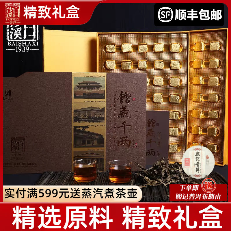 湖南安化黑茶正品白沙溪花卷茶 纪念礼盒速泡馆藏千两小金砖530g