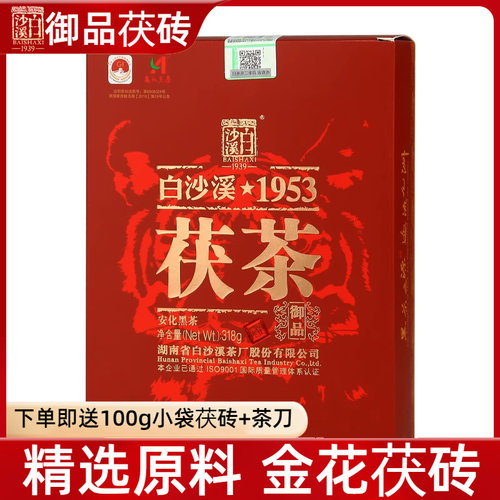 买五送一安化黑茶白沙溪嫩料金花黑茶御品茯砖虎年生肖金茯砖318g