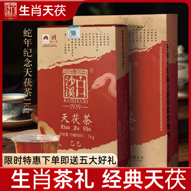 买五送一安化黑茶 生肖纪念茶安化黑茶2025年蛇年纪念款天茯茶1kg