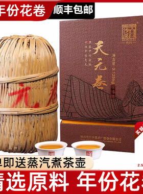 白沙溪安化黑茶 2018年天元卷3.125kg 花卷茶金瓜千两茶墩礼盒装