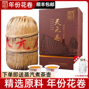 白沙溪安化黑茶 2018年天元卷3.125kg 花卷茶金瓜千两茶墩礼盒装