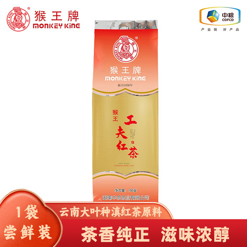 猴王牌 工夫红茶 100g袋装茶香纯正滋味浓醇