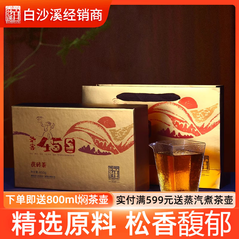 白沙溪湖南正宗安化黑茶茶客450高山料金花茯砖 2017年礼盒装450g