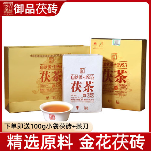 买五送一安化黑茶白沙溪金花黑茶龙年御品生肖茯砖318g（有礼袋）