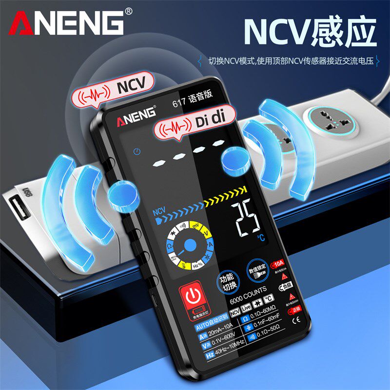 语音播报万用表智能自动多功能电工专用锂电直充万能表高精度电表