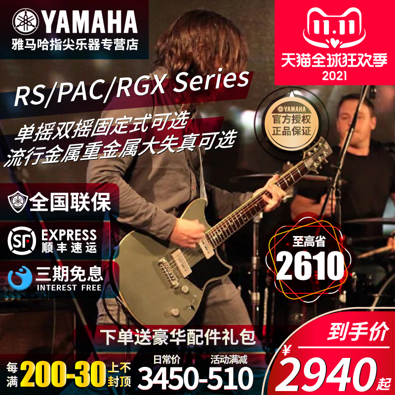 正品YAMAHA雅马哈PAC311 611 612 RS320 RGX420电吉他它单小双摇