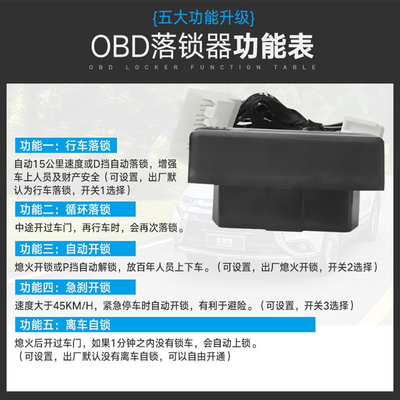 13-21款欧蓝德胎压监测器OBD行车自动落锁器胎压轮胎监测器仪改装