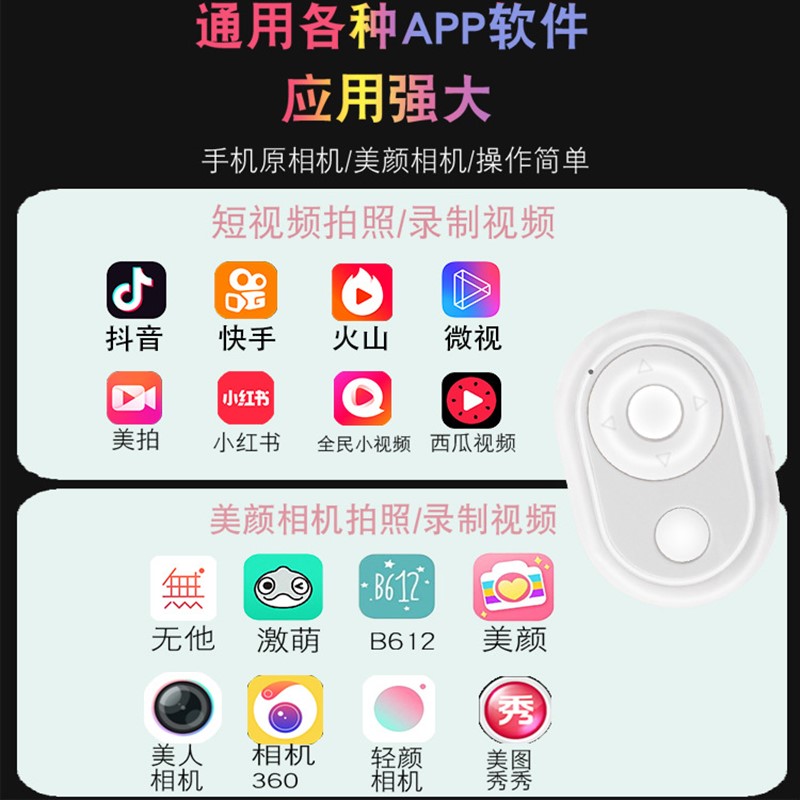 手机蓝牙自拍抖音快手视频遥控器屏幕点击滑动电子书小说翻页神器