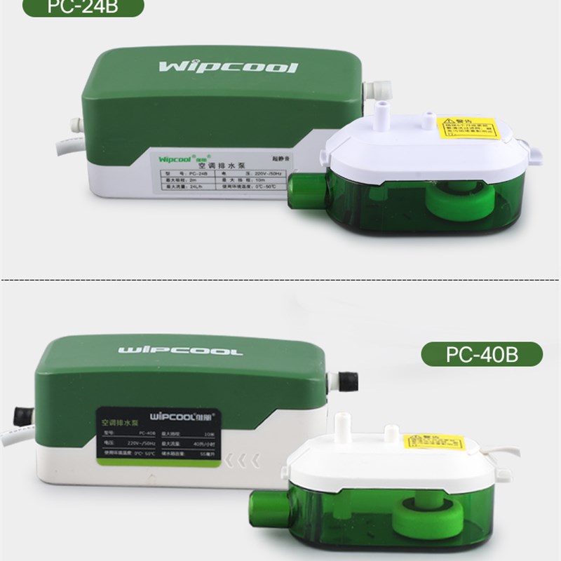 微博空调排水泵Pc-24B/40B吊顶机嵌入式风机盘管冷凝水静音排水器