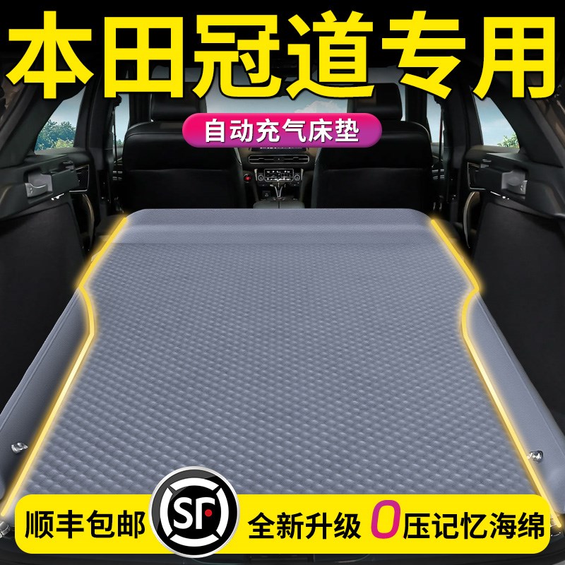 本田冠道专用车载床垫后排睡垫后备箱充气床汽车气垫睡觉神器用品