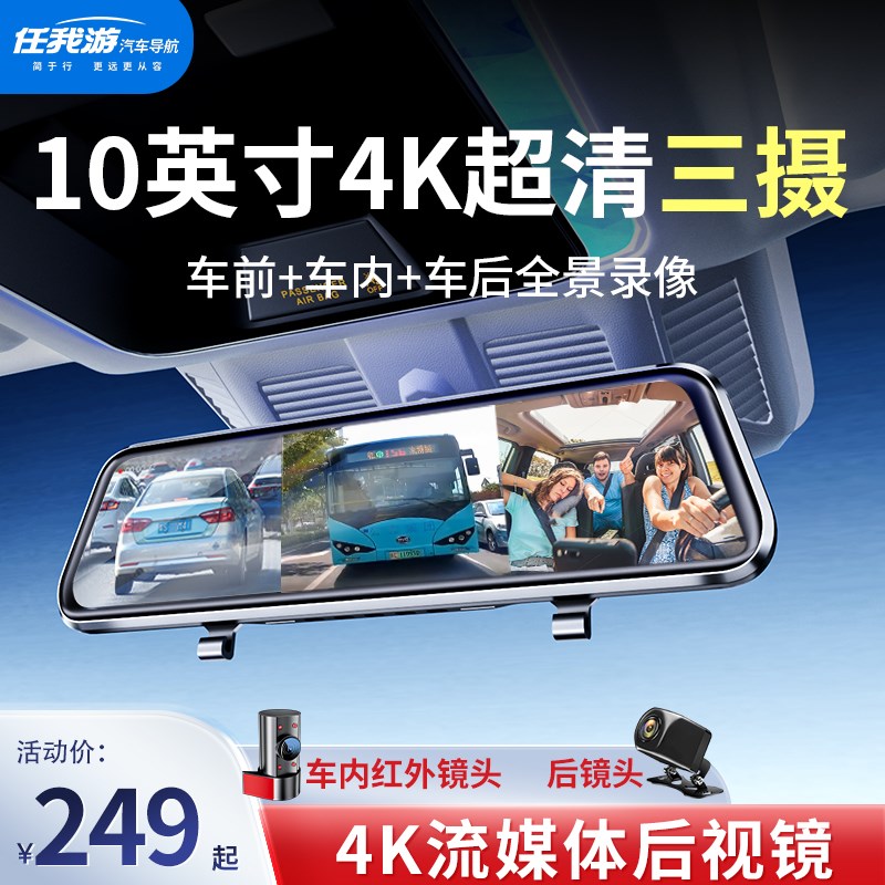 任我游三镜头行车记录仪红外夜视倒车影像2024免走线车内停车监控