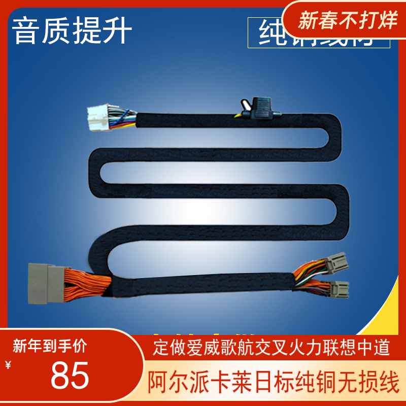 适用于零跑影豹标志哪吒比亚迪DMI小鹏威马红旗H5无损线束音频线