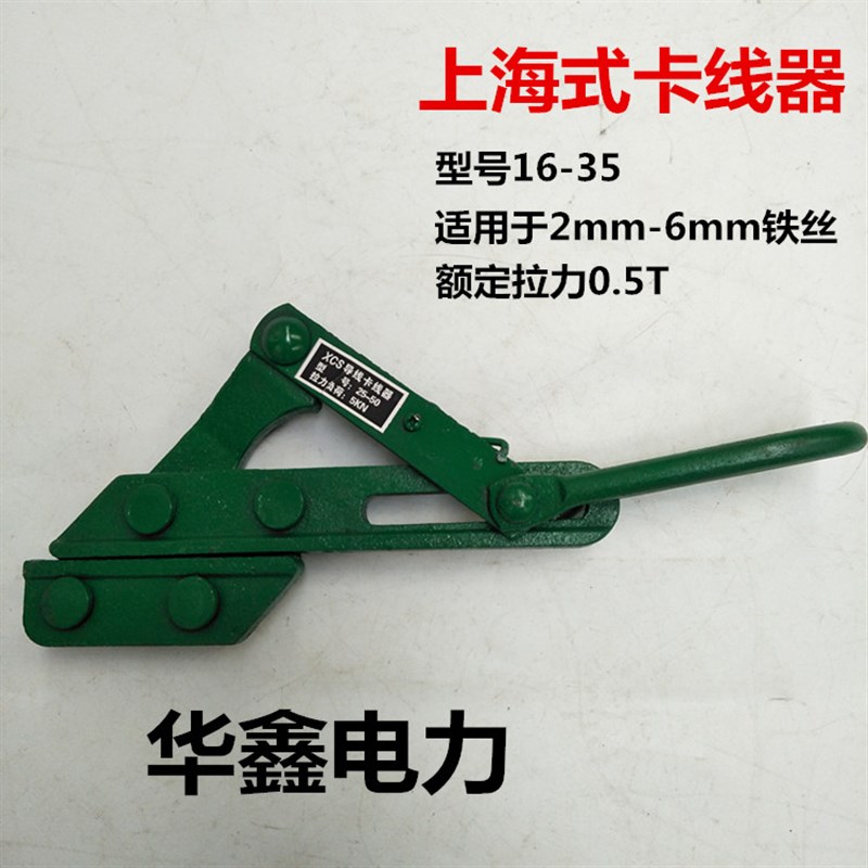 上海式卡线器导线卡线器夹线器钢丝绳拉紧器夹头万能卡线器鬼爪