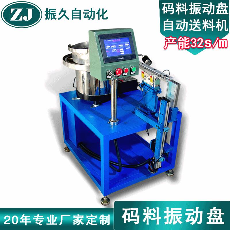振动盘送料机厂家蓄料振盘自动上料机自动化薄片振动盘定制