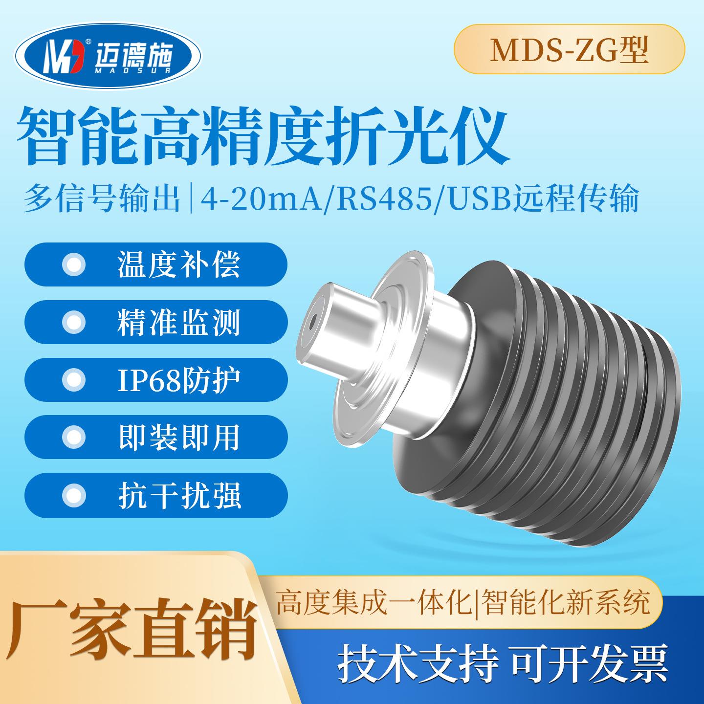 高精度在线折光仪液体浓度计检测仪食品金属化工制药环保