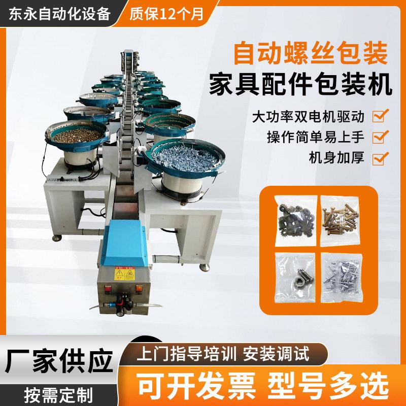 厂家直供定制全自动多盘板式家具配件包装机五金铆钉零配件包装机