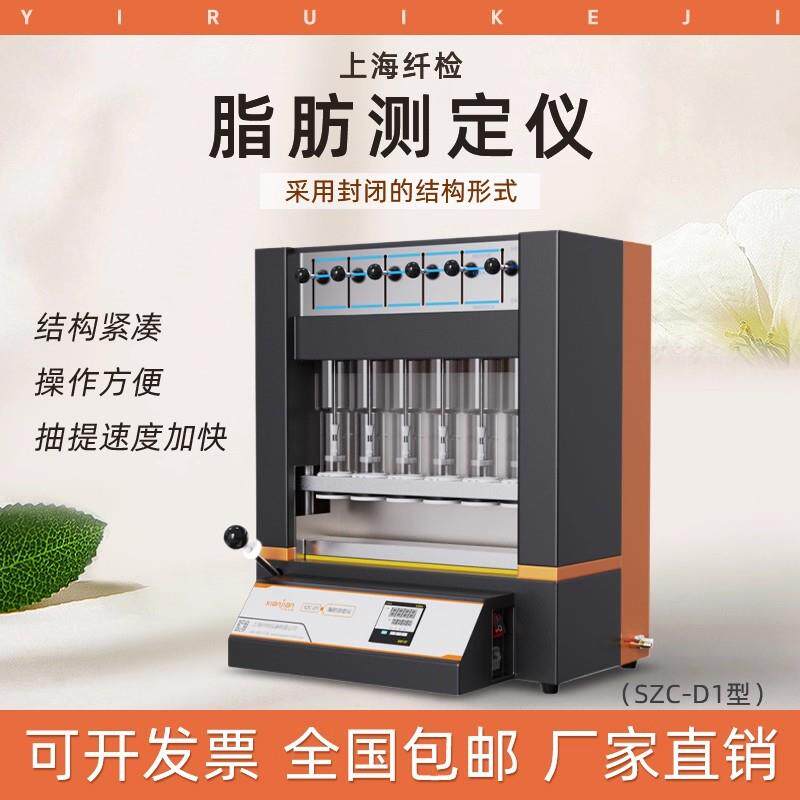 脂肪测定仪SZC-D1上海纤检SZC-101自动粗脂肪检测仪SZC-101铝杯