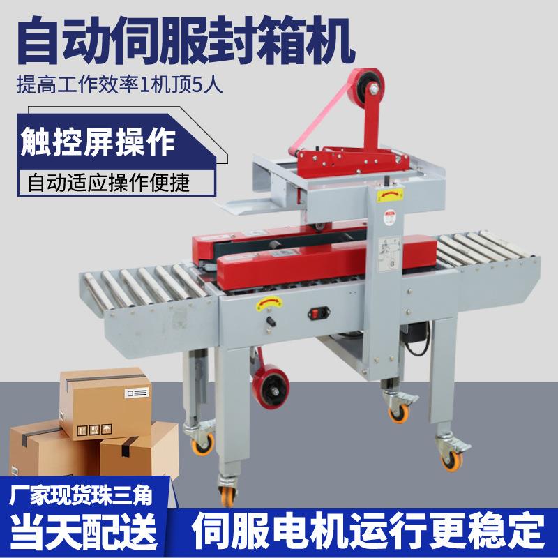智能全自动封箱机云仓物流泡沫箱打包机电商快递胶带封箱机