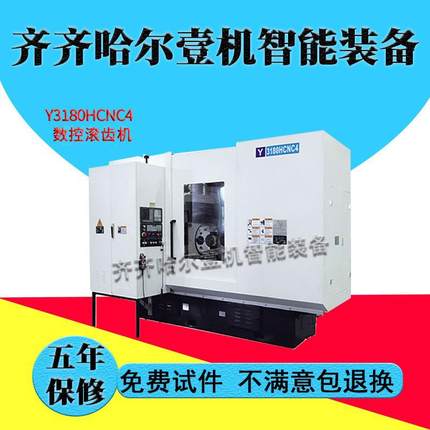 销售YK3180H数控滚齿机直齿斜齿链轮加工数控滚齿机全自动滚齿机