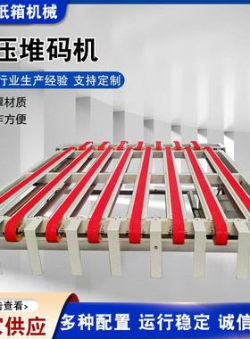 液压堆码机纸箱码垛机收纸清废机