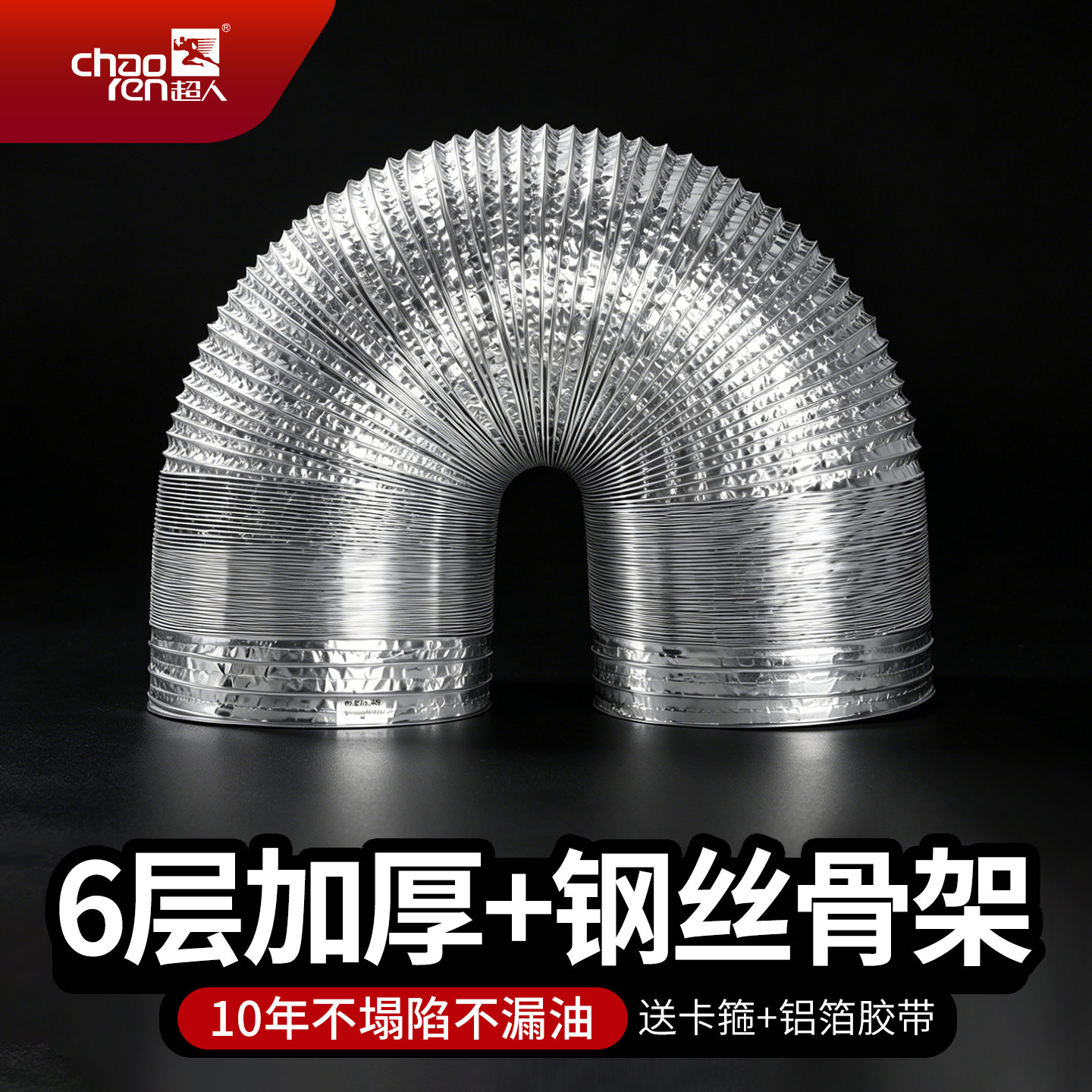 超人六层加厚油烟机铝箔排烟管
