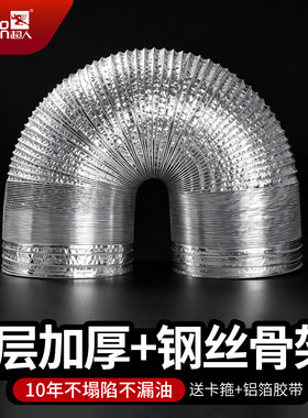 超人六层加厚油烟机铝箔排烟管