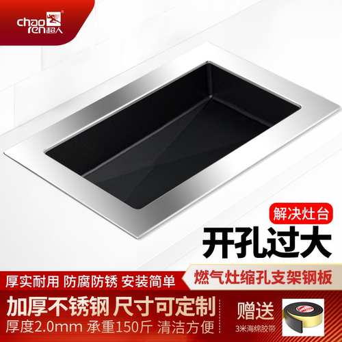 超人燃气灶缩孔板大孔改小支架