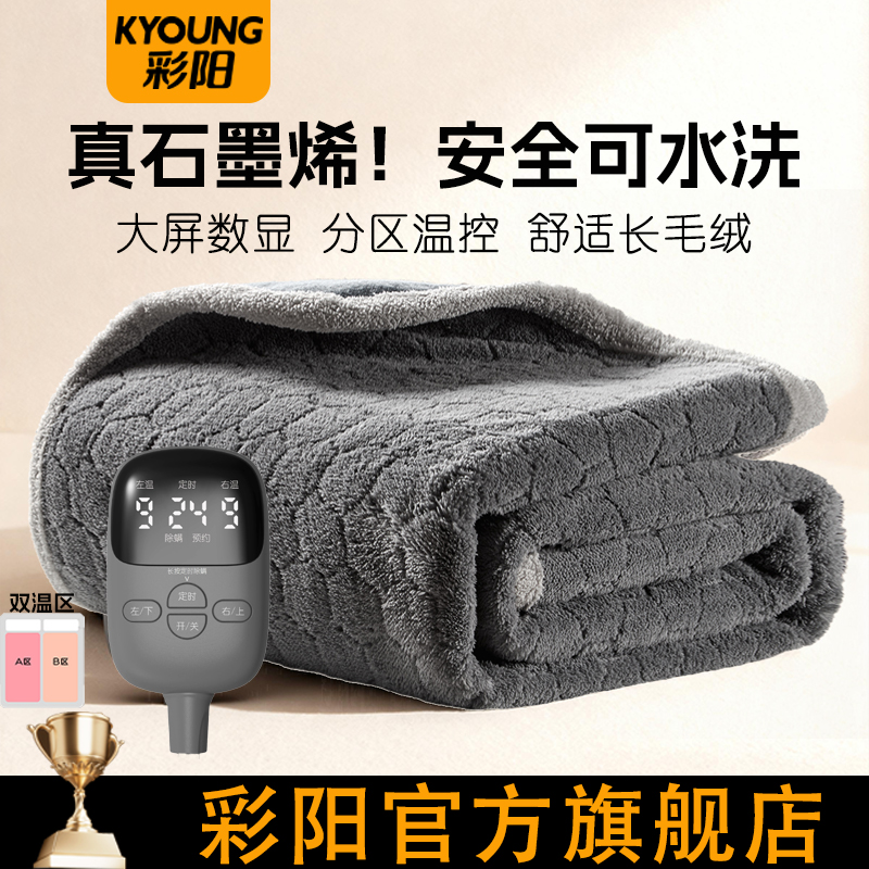 彩阳生活新款石墨烯长毛绒电热毯