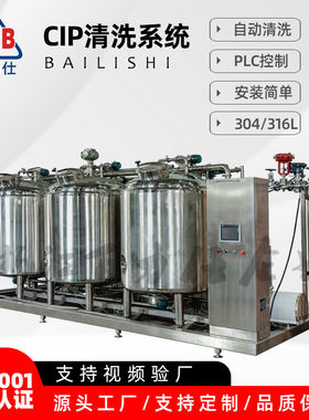分体式CIP清洗机 全自动多罐cip自动清洗系统 分体多罐自动清洗机