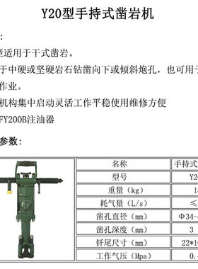 天水Y20型手持式凿岩机气动煤矿采石场破碎作业大理石花岗岩钻凿