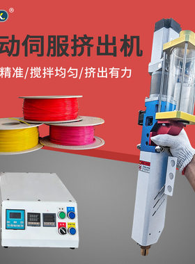 小型电动伺服挤出机3D打印耗材挤出机设备塑料颗粒实验室打样机器