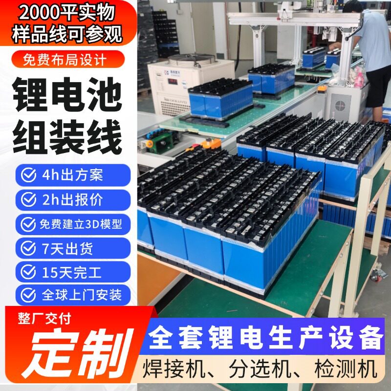 磷酸铁锂固态电池总装线优选含储能电池水平循环手动线 全案交付