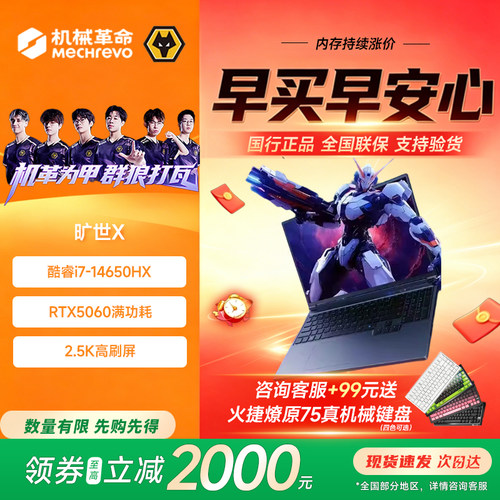 机械革命旷世X5060/5070游戏本