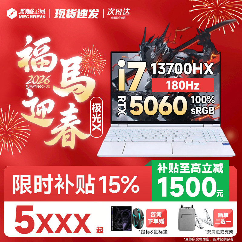 机械革命极光X 潮玩版/蛟龙16Pro游戏本RTX5060/5070笔记本电脑