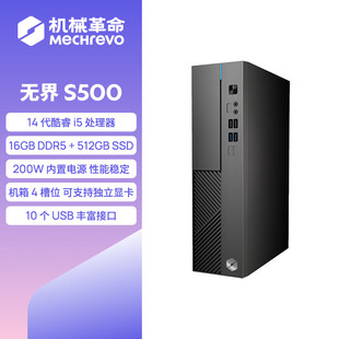 商务高效办公专用台式 机械革命无界S500 WIFI6 14450HX 机 酷睿i5