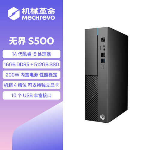 机械革命无界S500办公台式电脑