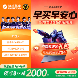 【补贴专享】MECHREVO/机械革命 旷世 X系列