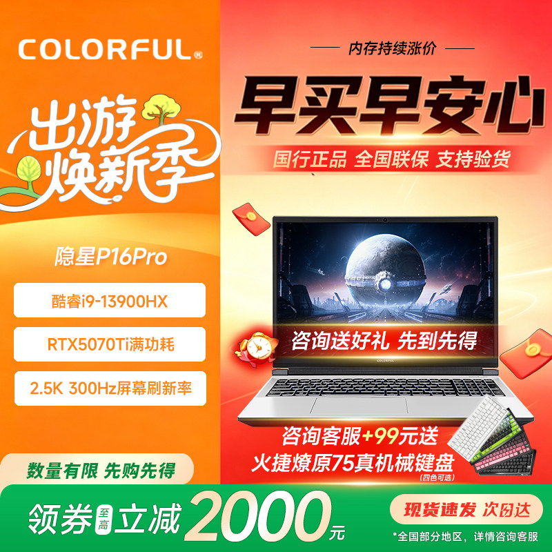 七彩虹隐星P16Pro/橘宝R16 新款RTX5070Ti独显电竞游戏笔记本电脑