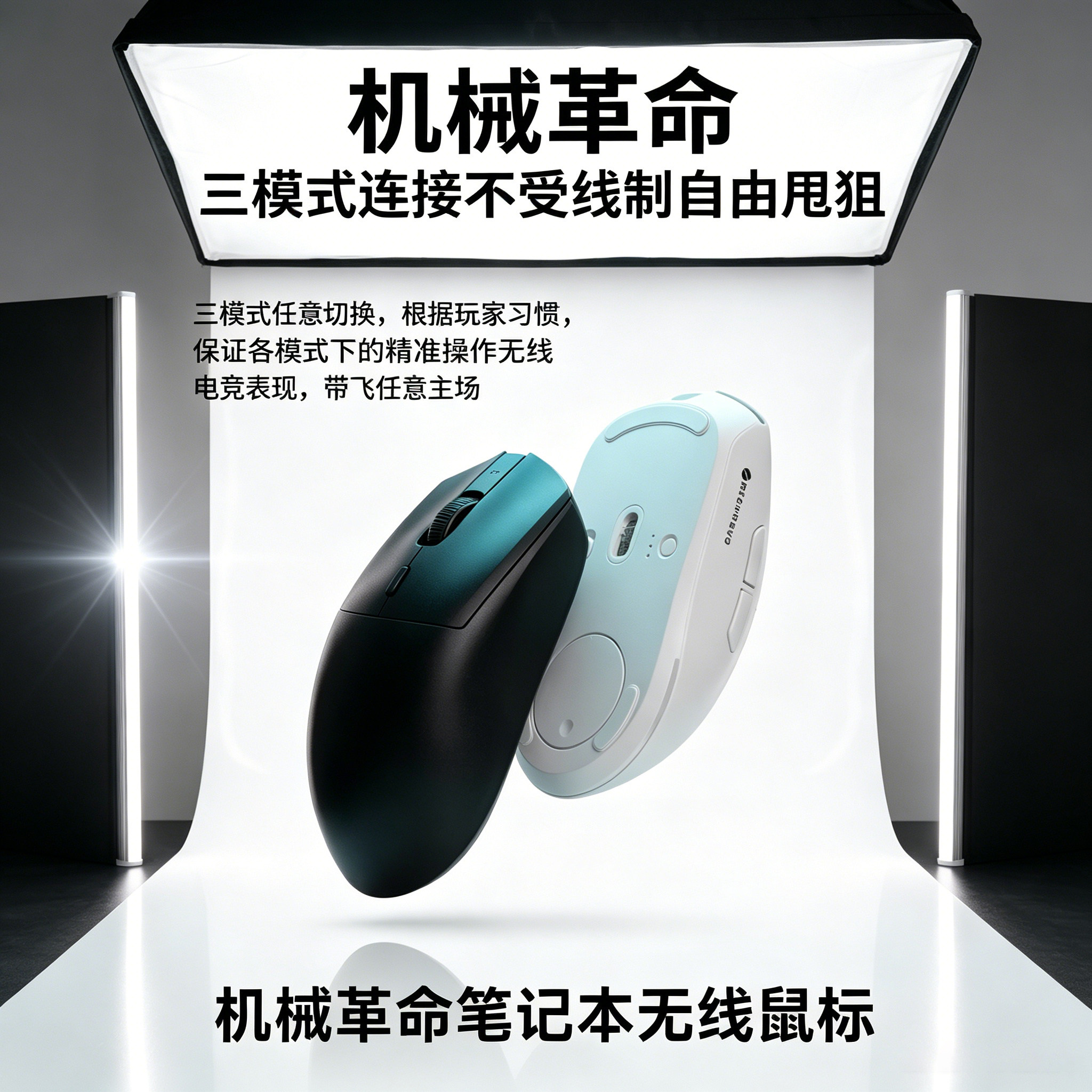 机械革命笔记本无线鼠标三模图片