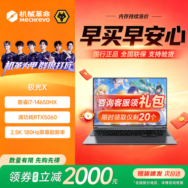 机械革命极光X 酷睿i7HX-14650HX RTX5060独显高刷电竞笔记本电脑