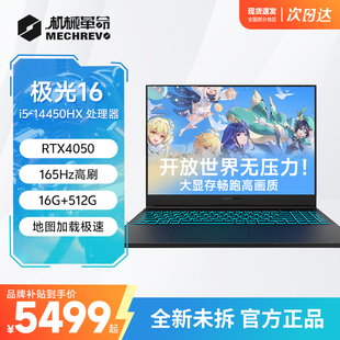 机械革命官方极光16I5 RTX4050开放世界原神专用笔记本电脑 14450