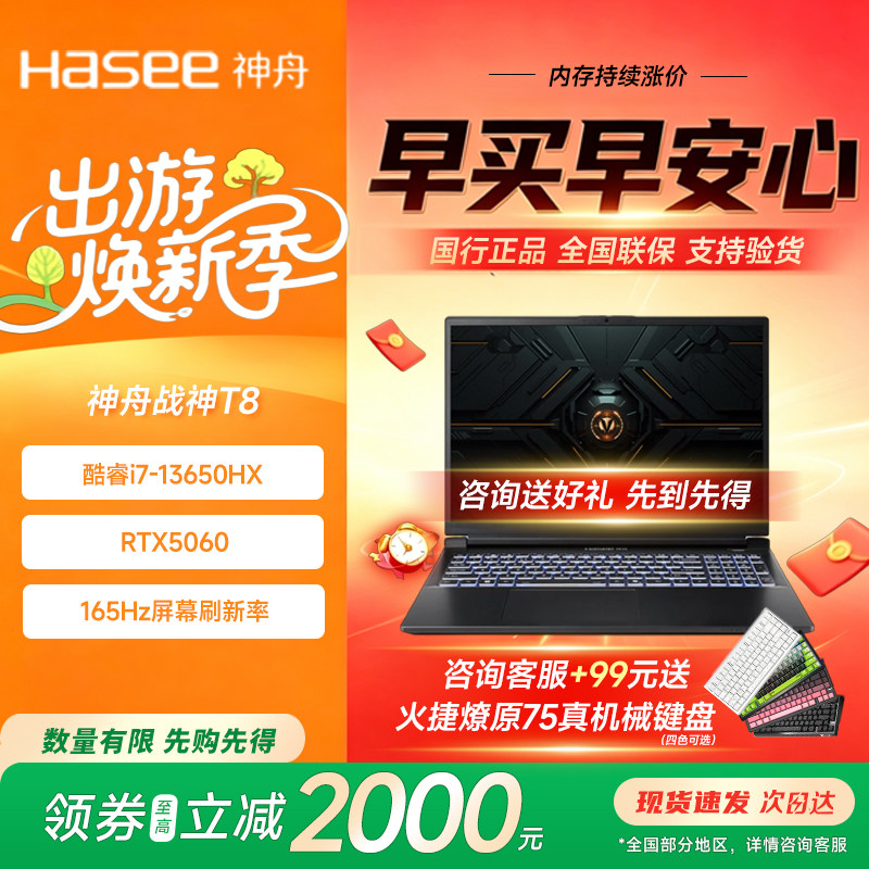 神舟战神官方正品全国联保