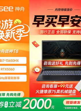 神舟战神官方正品全国联保