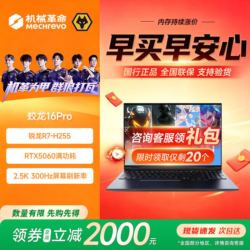 机械革命官方翼龙15Pro R7 H255 RTX5060开放世界专用笔记本电脑