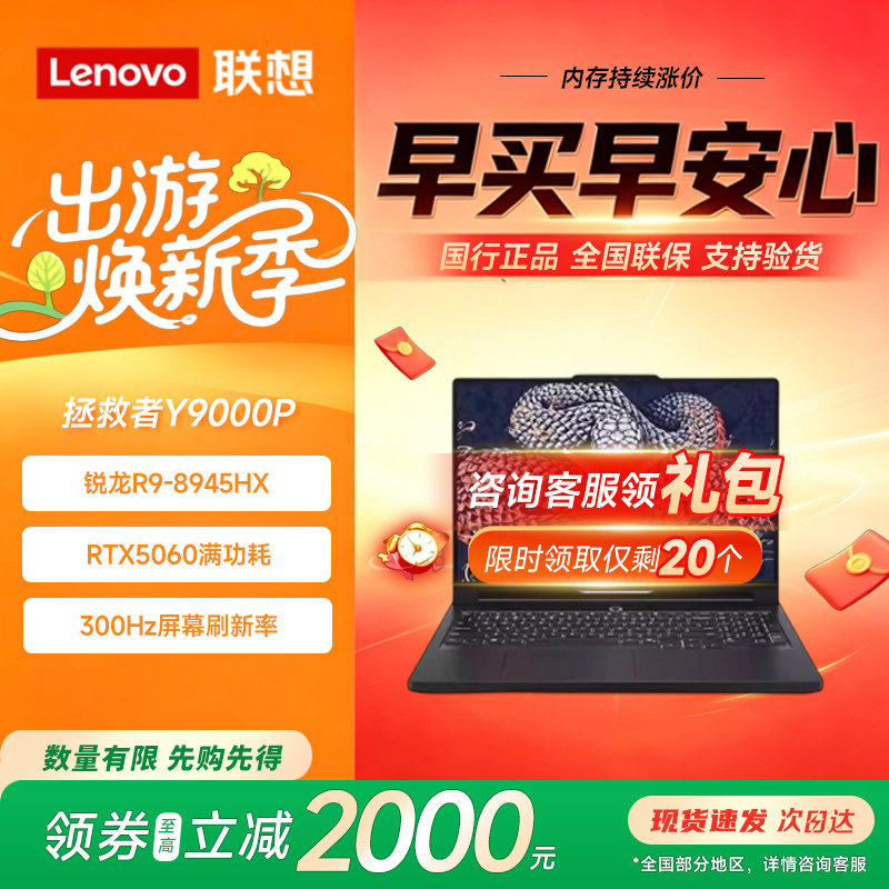 联想拯救者 Y9000P/R9000P RTX5060/5070学生电竞高刷笔记本电脑