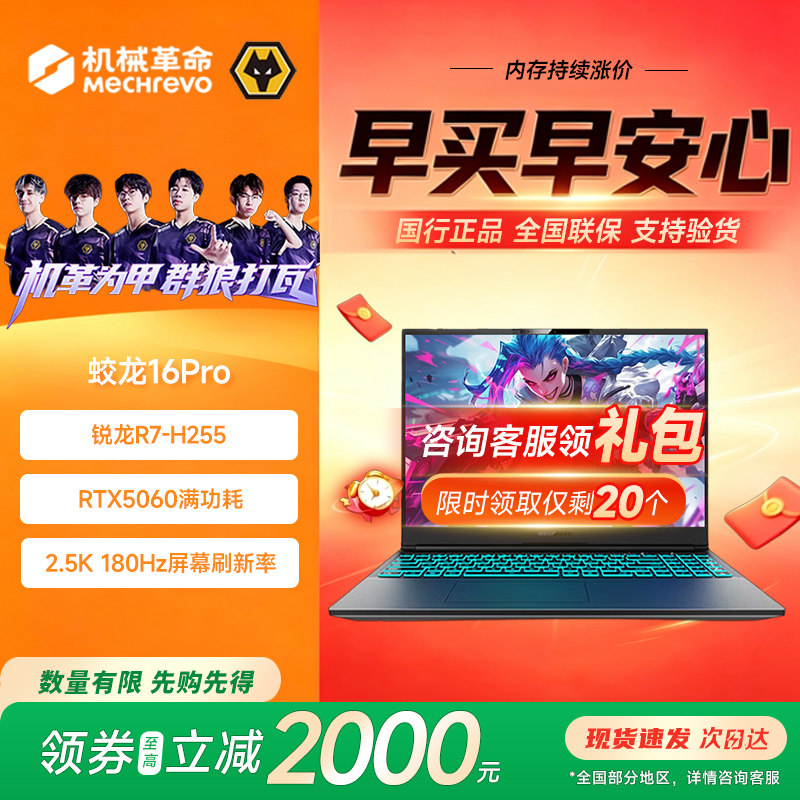 机械革命官方蛟龙16Pro R7H255RTX5060英雄联盟LOL专用笔记本电脑